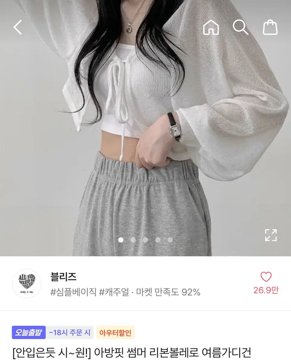 에이블리 아방핏 썸머 리본볼레로 여름가디건